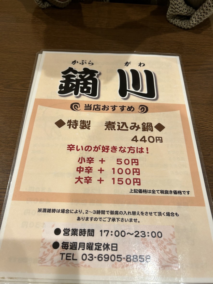 카부라가와 나카이타바시점 menu 1