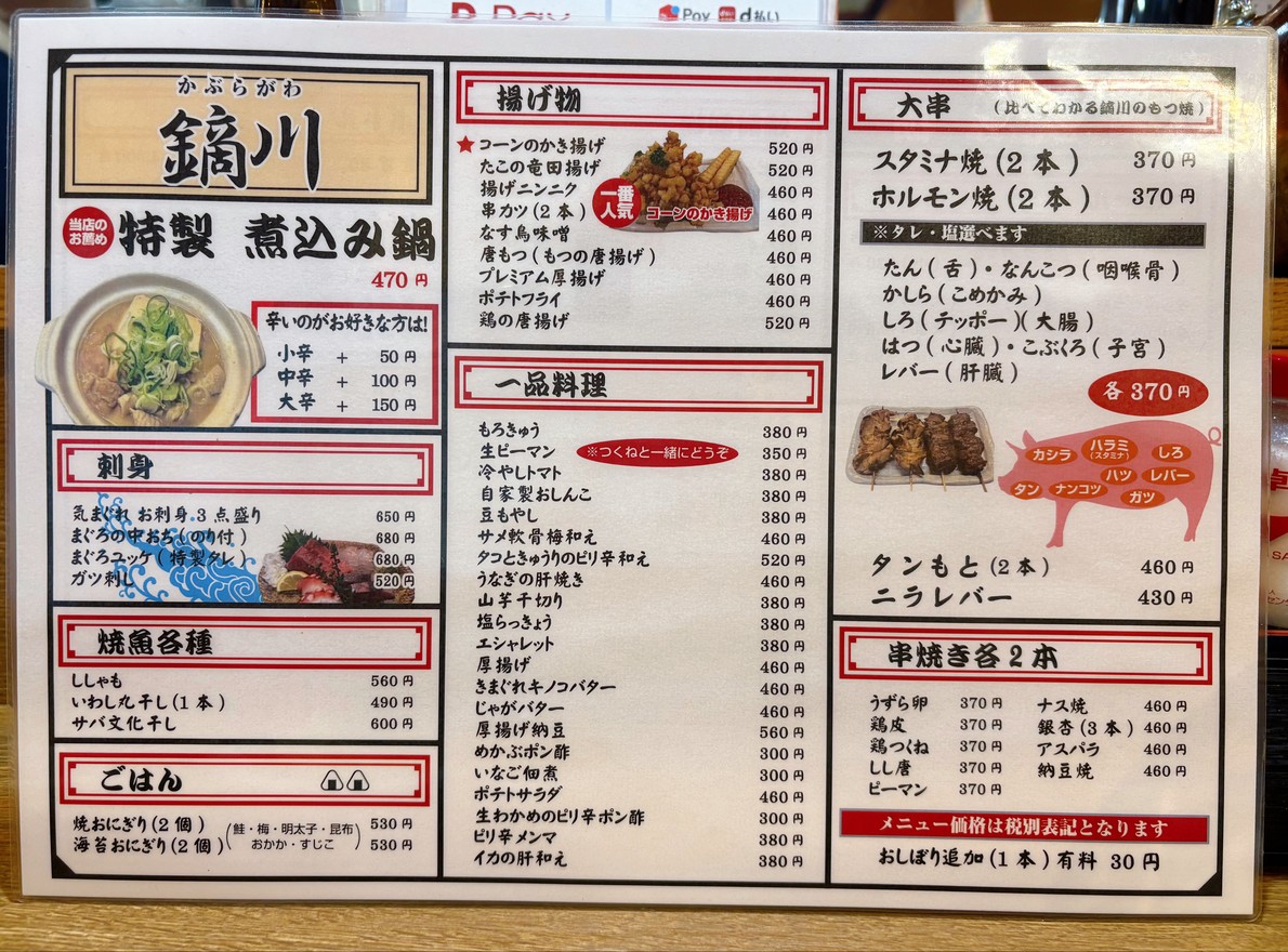 카부라가와 나카이타바시점 menu 2