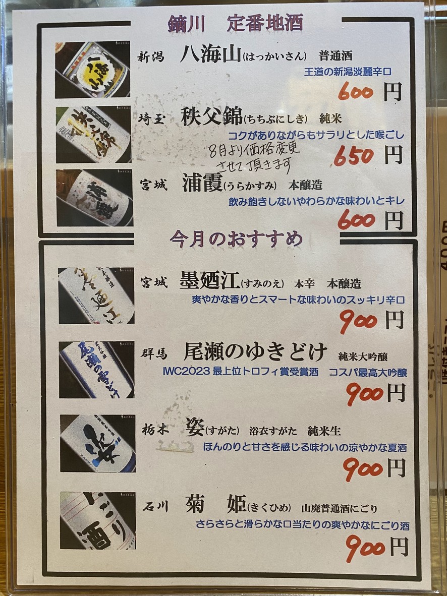 카부라가와 나카이타바시점 menu 4