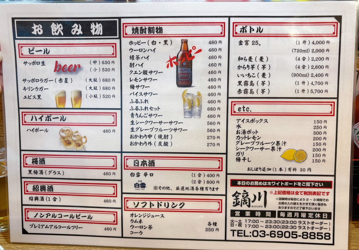 카부라가와 나카이타바시점 menu 5