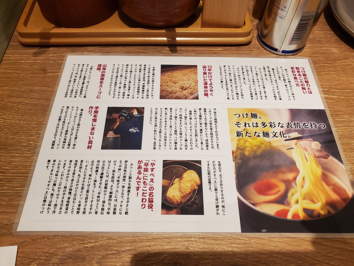 Tsukemenya Yasubee Tamachi Branch menu 1
