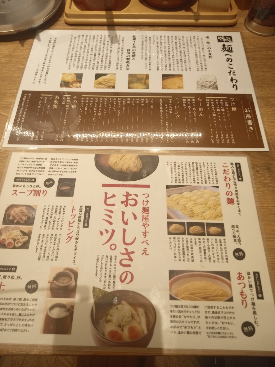 Tsukemenya Yasubee Tamachi Branch menu 2