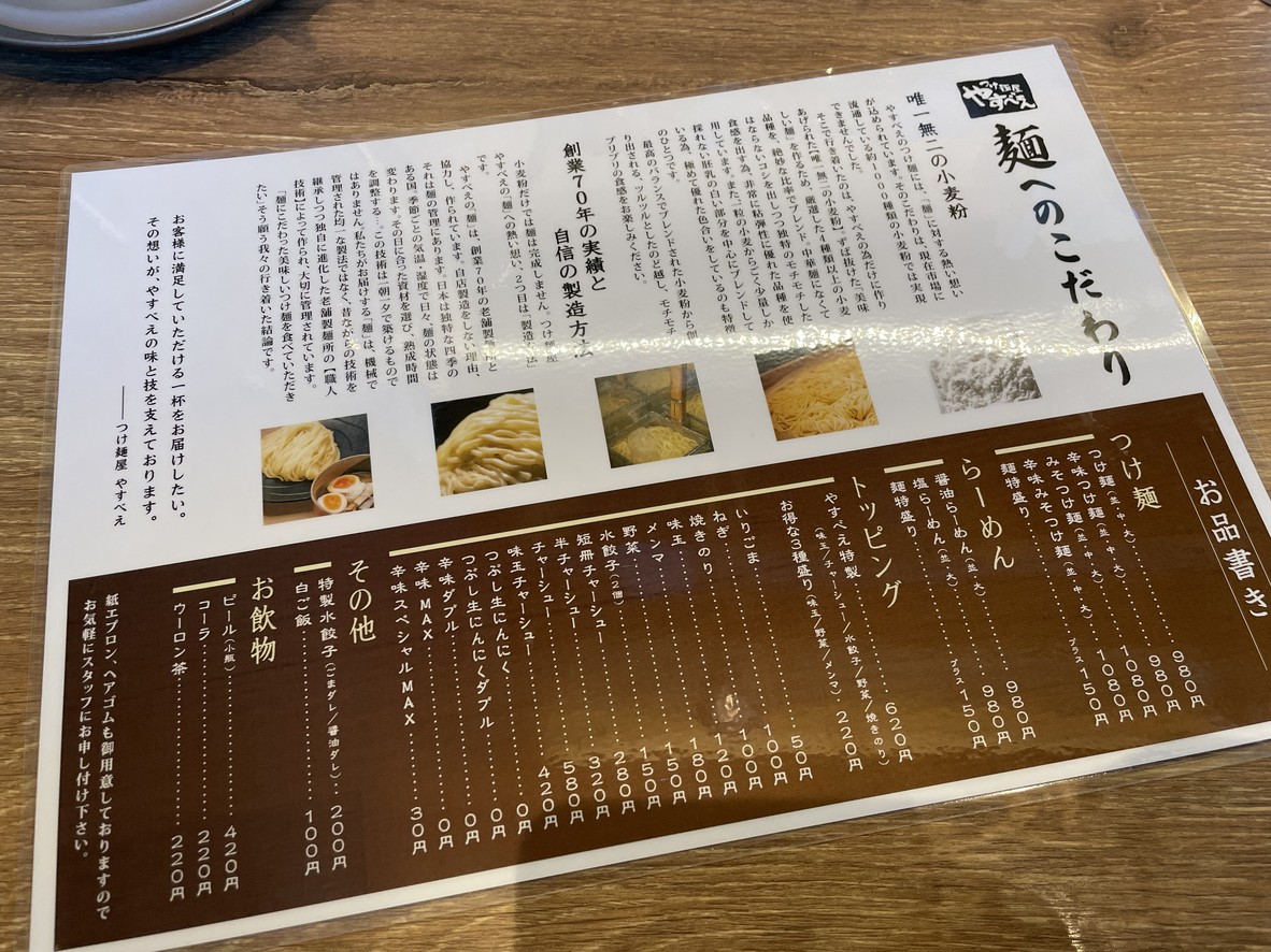 Tsukemenya Yasubee Tamachi Branch menu 3