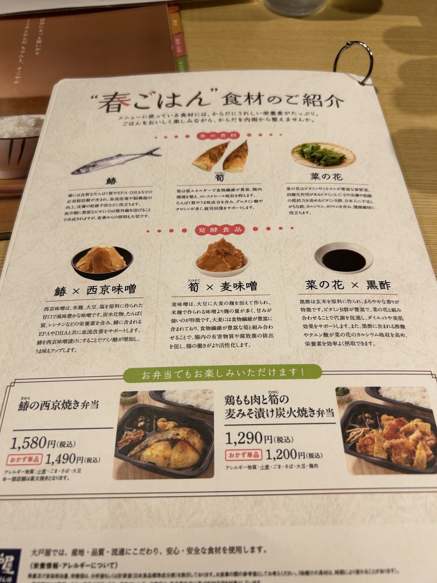 Ootoya menu 2