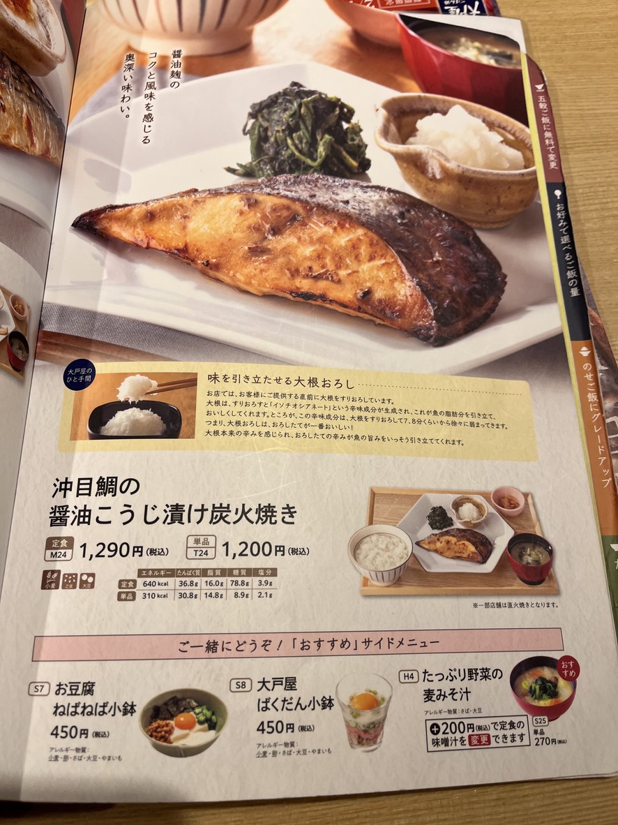 Ootoya menu 3