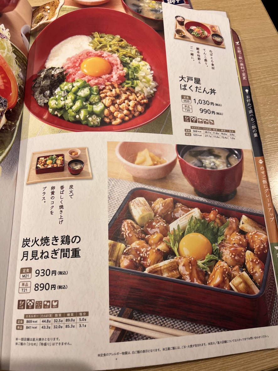 Ootoya menu 4