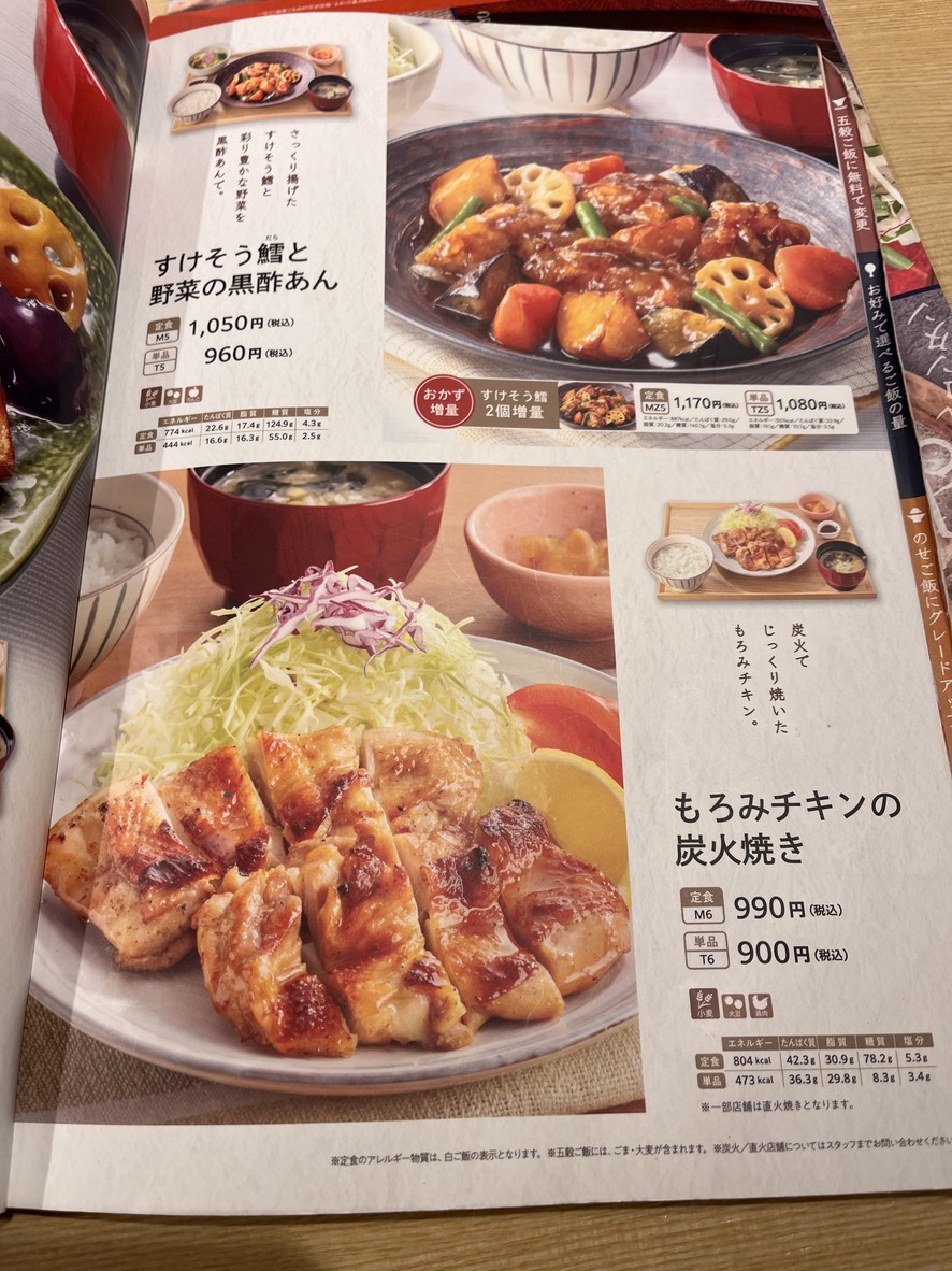 Ootoya menu 6