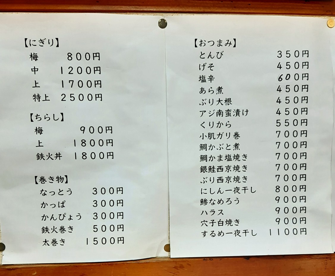 이코마 스시 menu 1