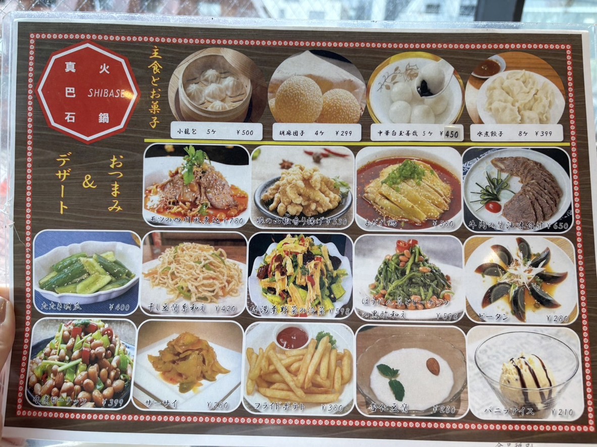 Shinbasei menu 1