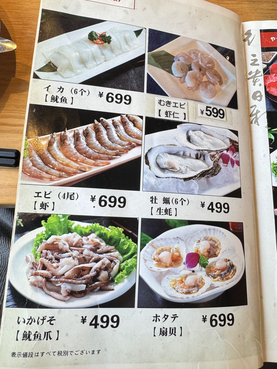Shinbasei menu 4