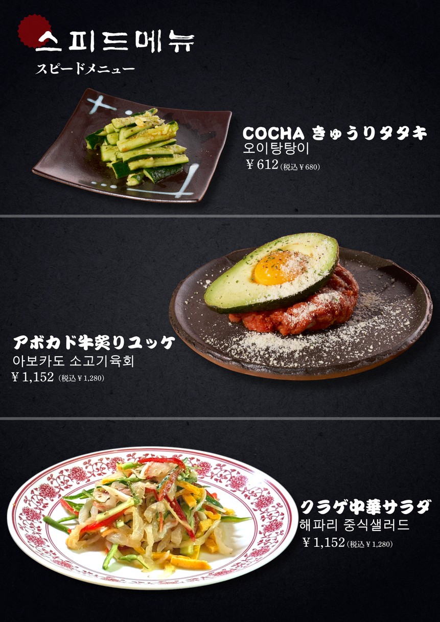 Cocha Korean Restaurant menu 3