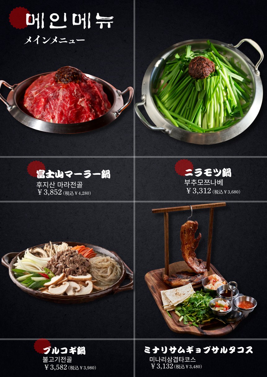Cocha Korean Restaurant menu 5