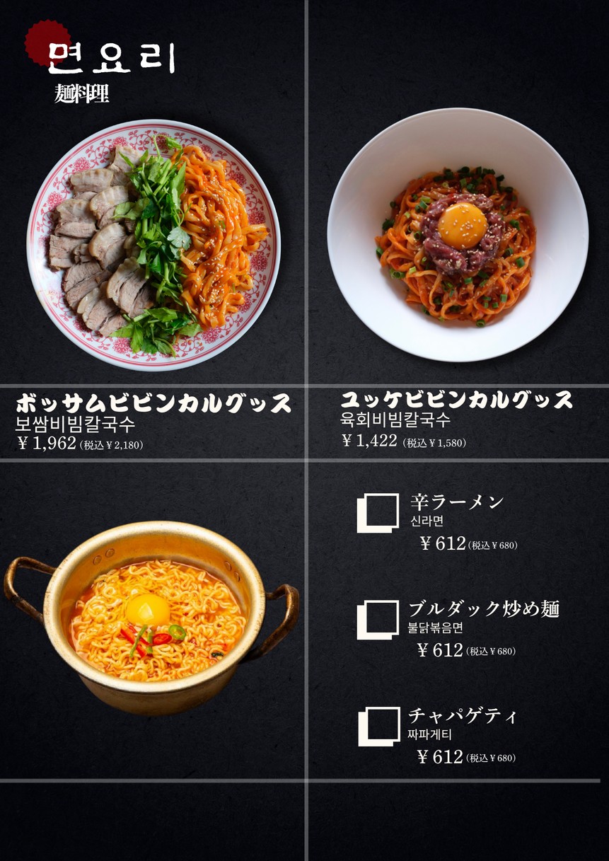 Cocha Korean Restaurant menu 7