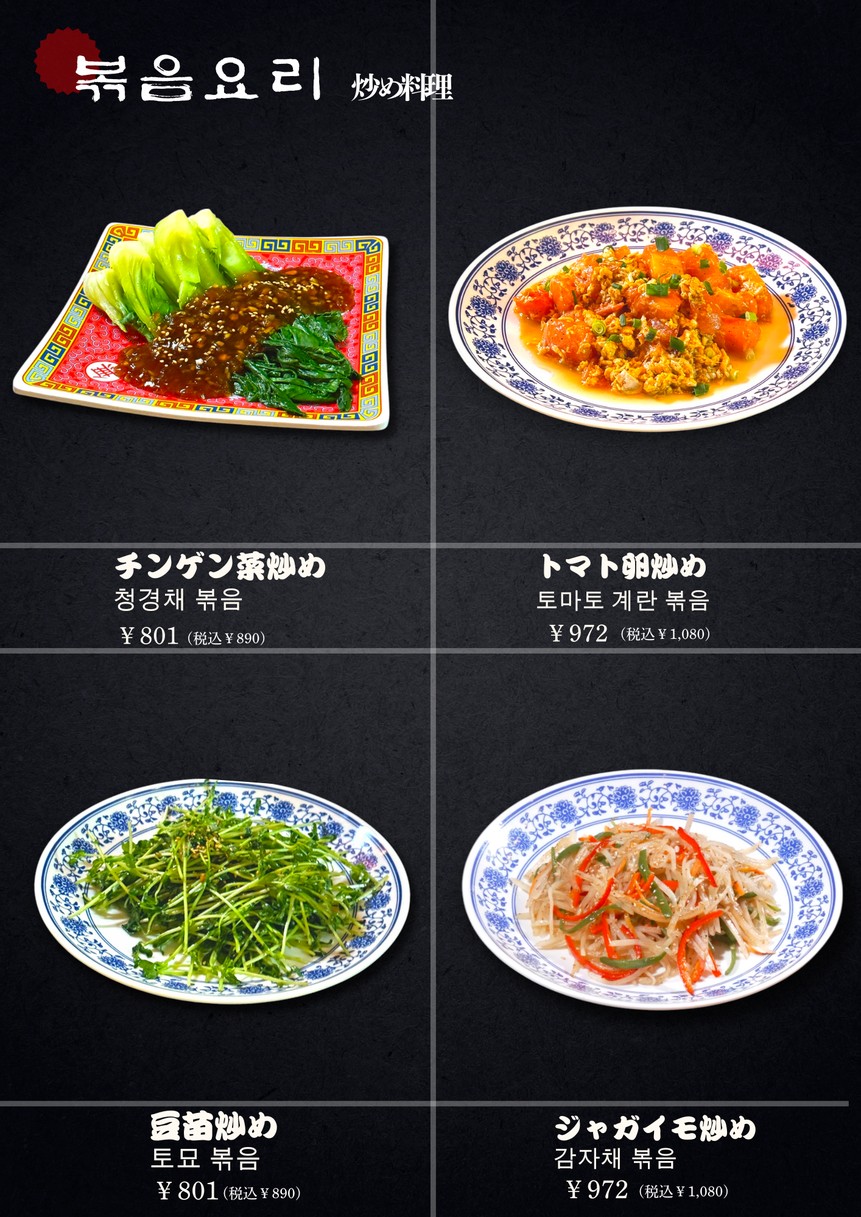 Cocha Korean Restaurant menu 8