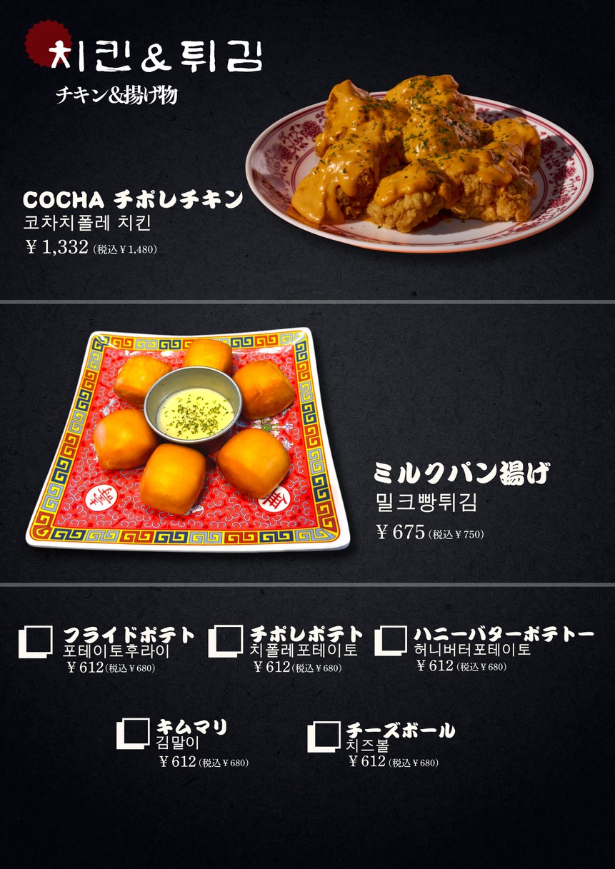 Cocha Korean Restaurant menu 9