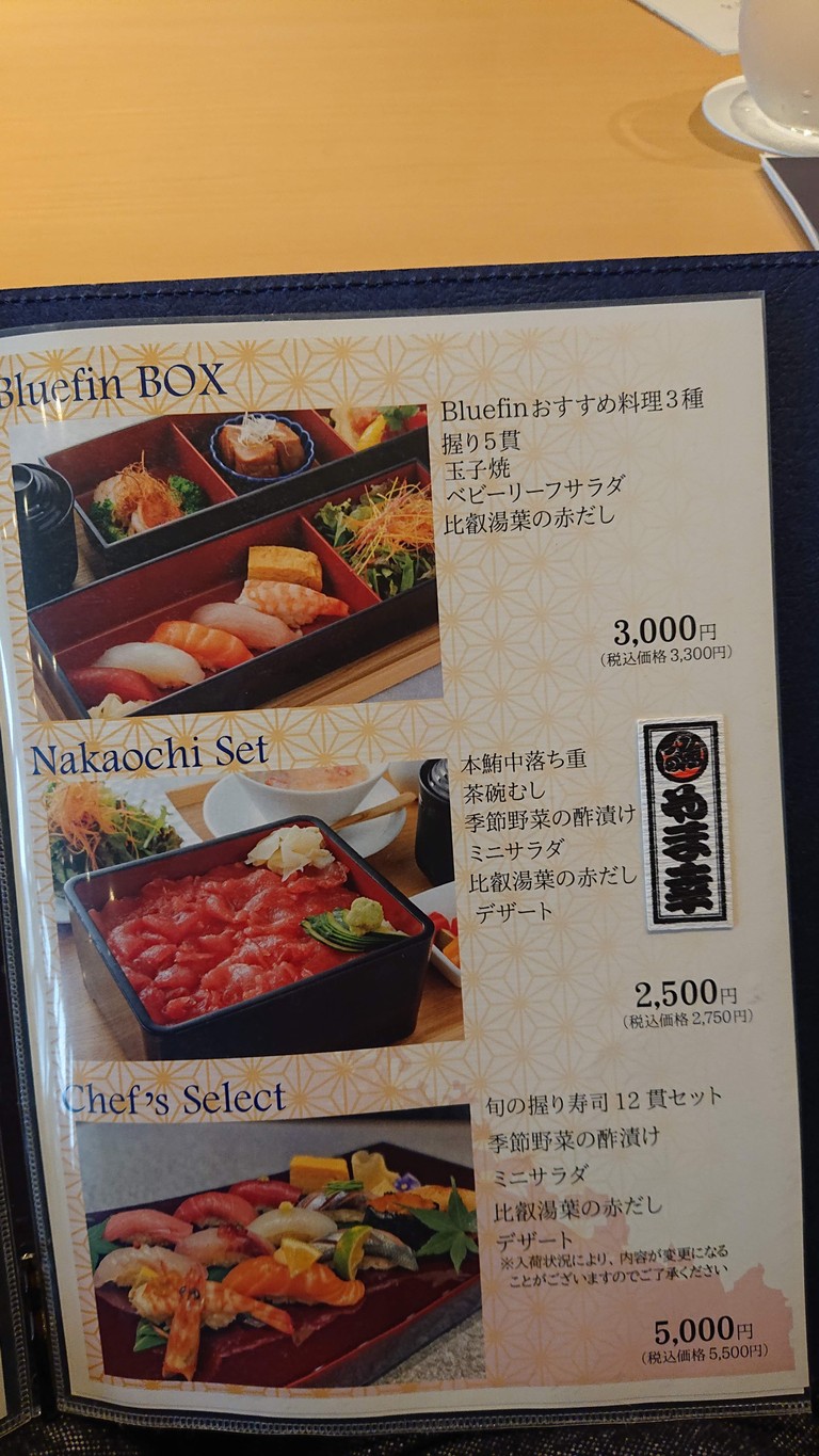 Bluefin by Uoriki Atre Takebashi Branch menu 2
