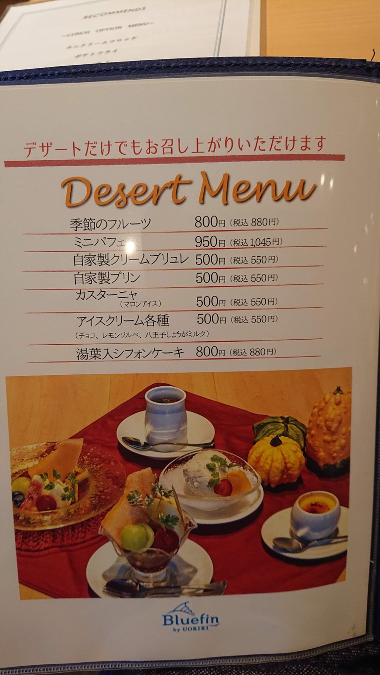 Bluefin by Uoriki Atre Takebashi Branch menu 3