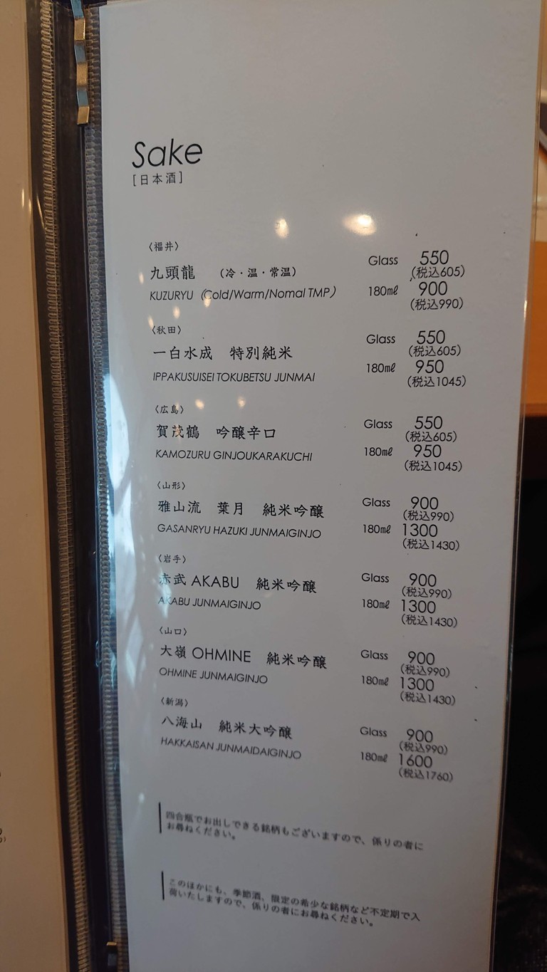 Bluefin by Uoriki Atre Takebashi Branch menu 4