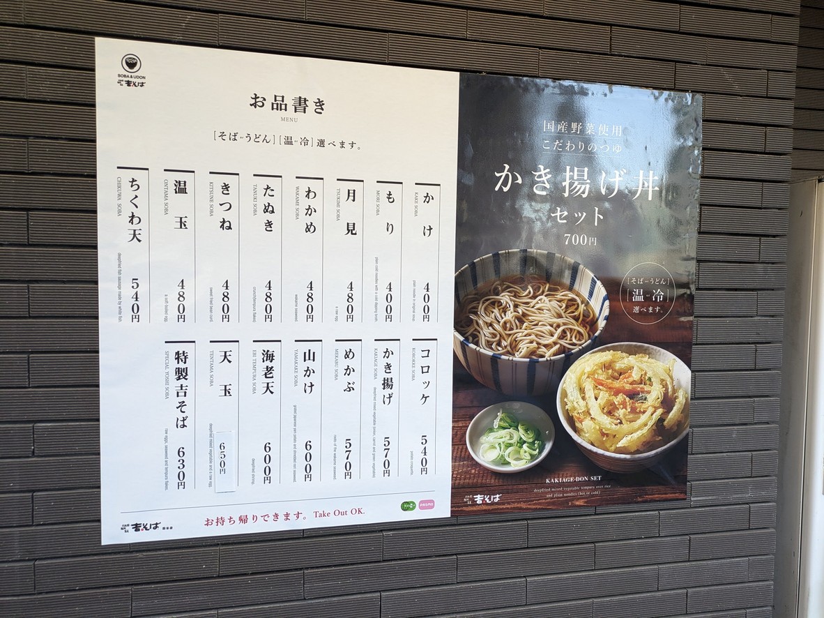 Yoshisoba Yotsuyaten menu 2