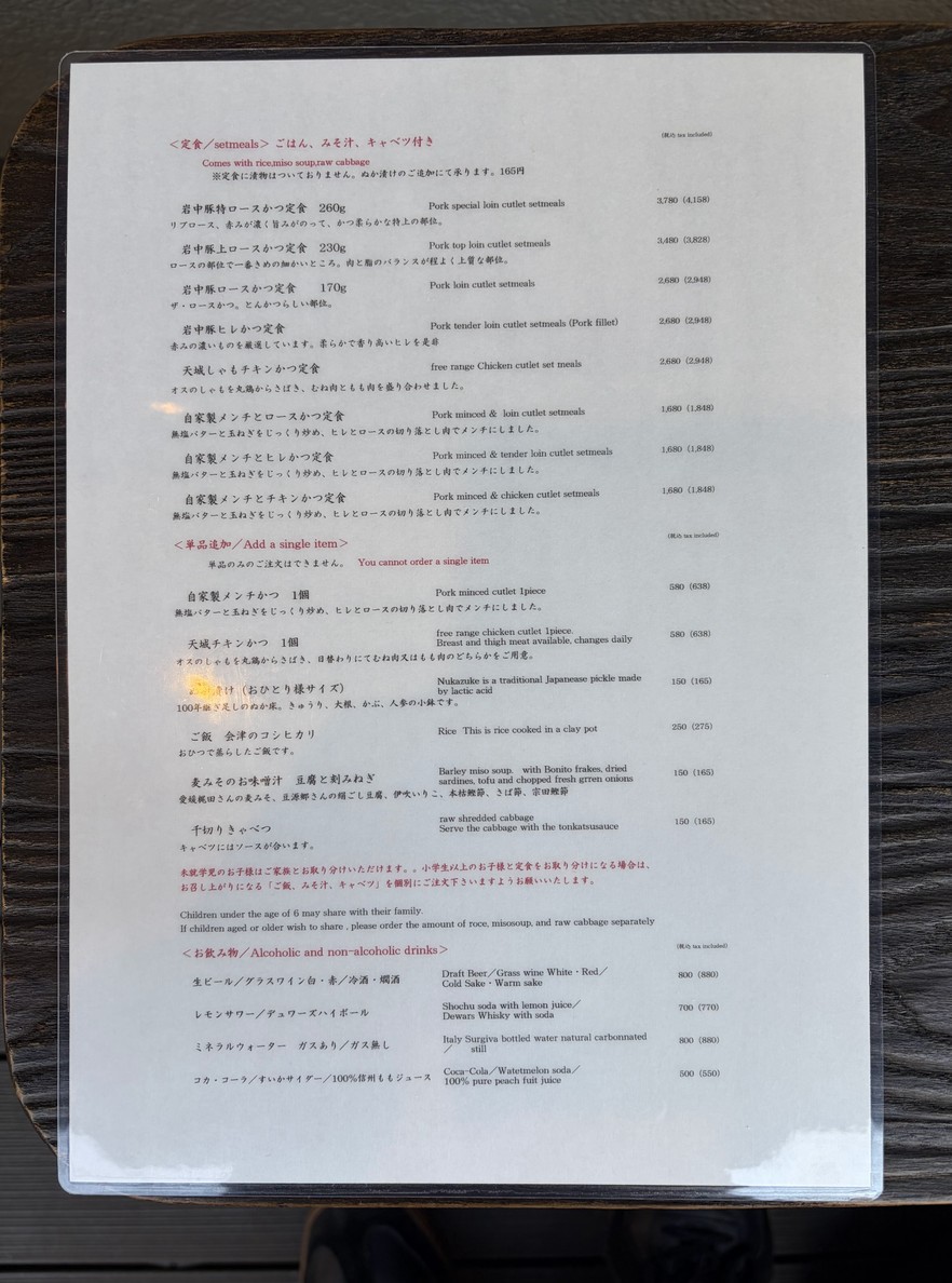 Tonkatsu Nanaido menu 1
