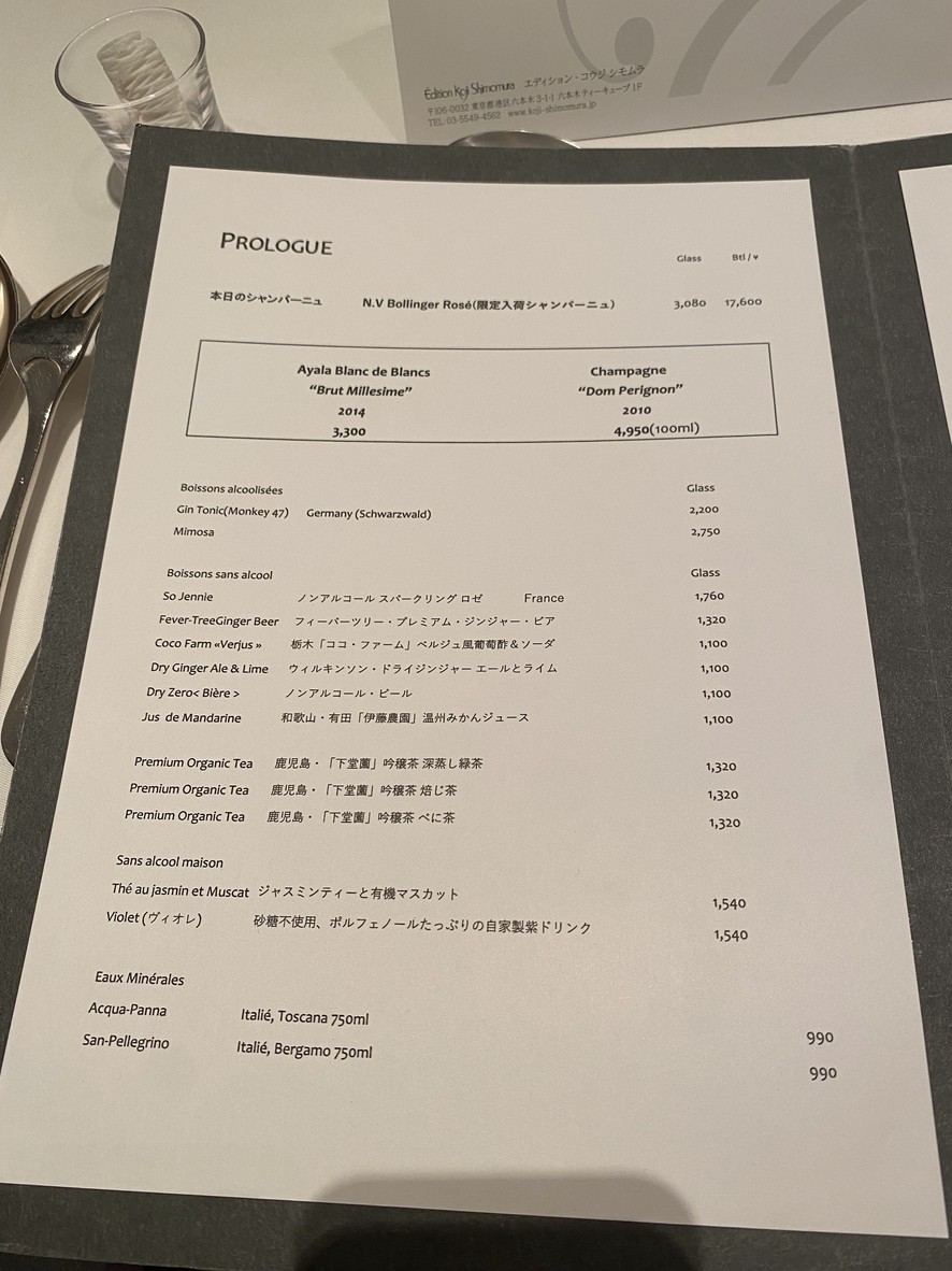 Edition Koji Shimomura menu 1