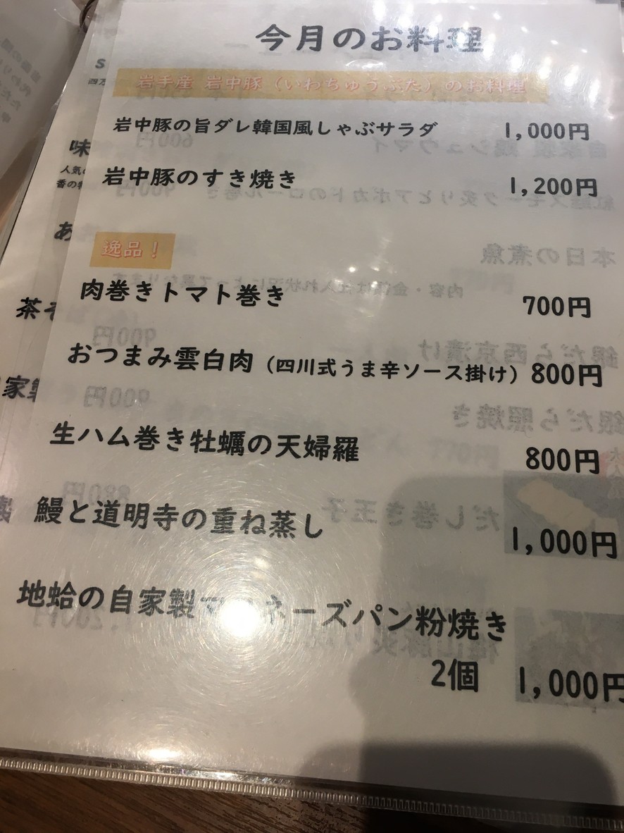 Honoka menu 2