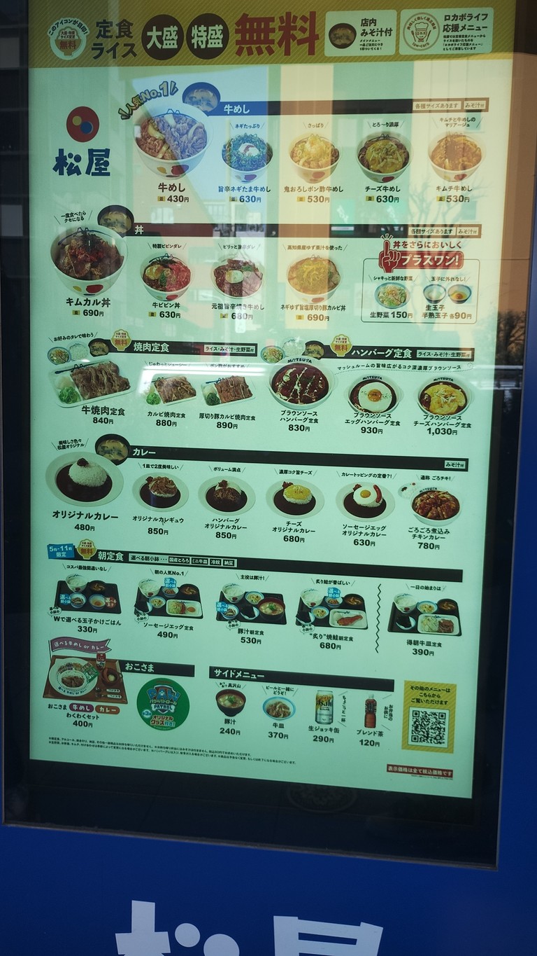 Matsuya Ningyōchō menu 2