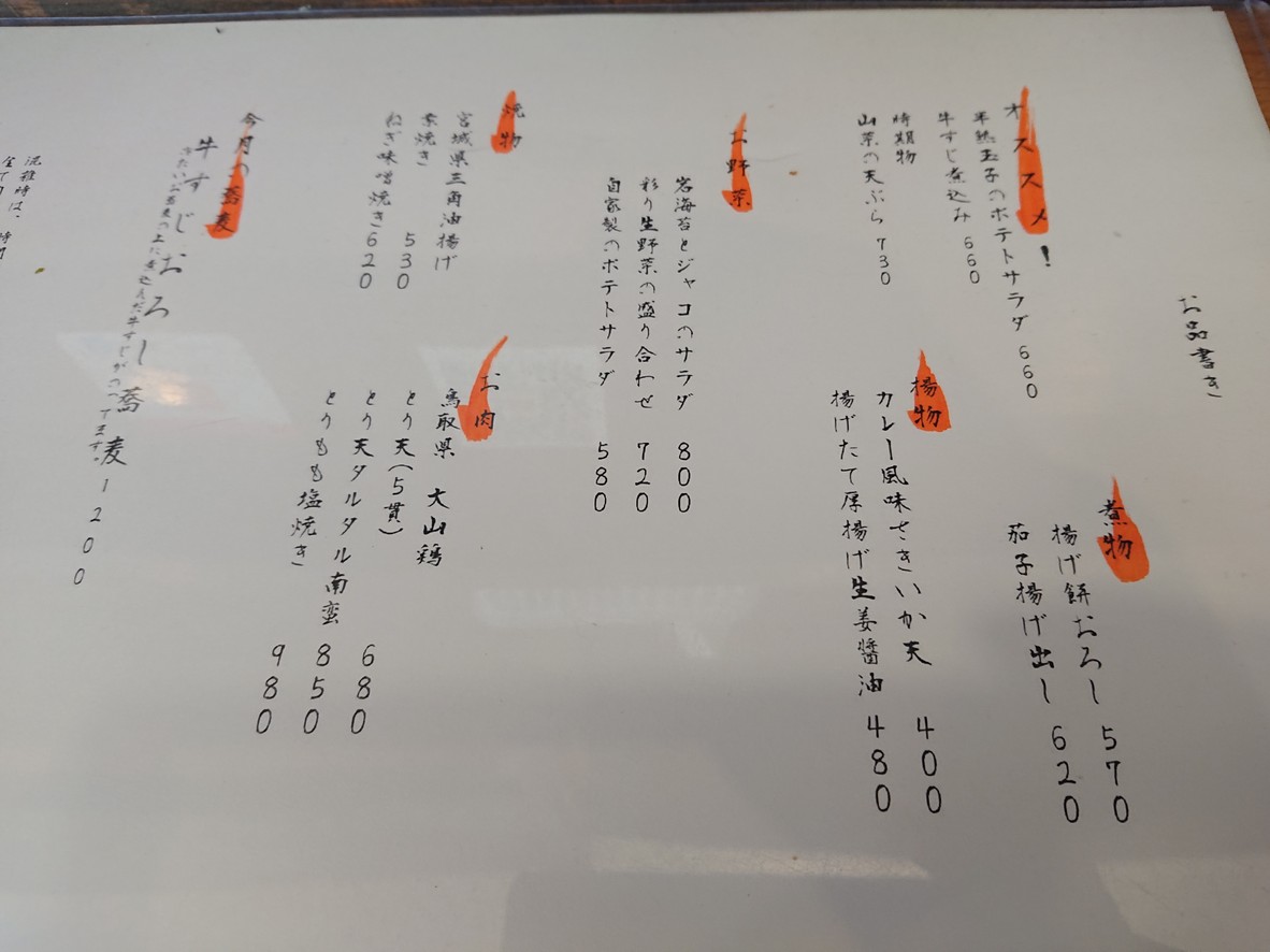 Handmade Soba Noodles menu 2