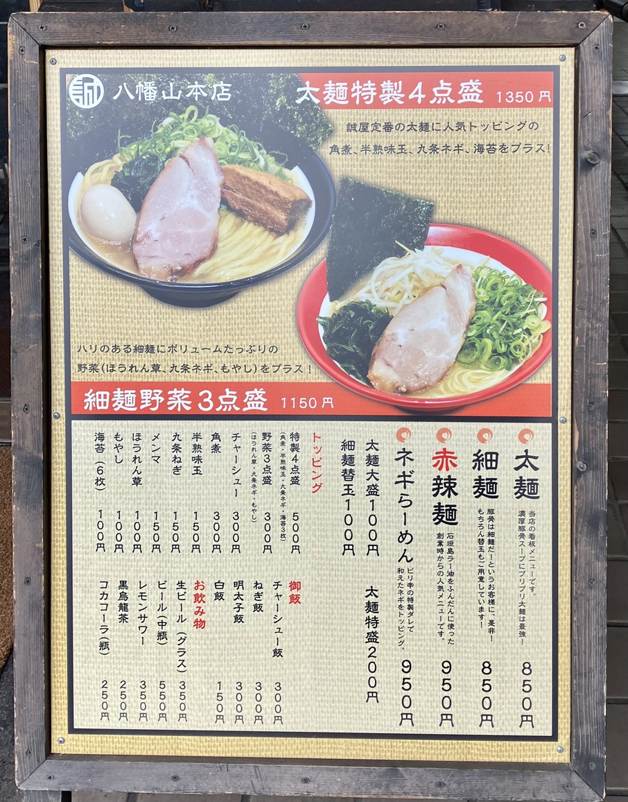 Makoto-ya Hachimanyama menu 1