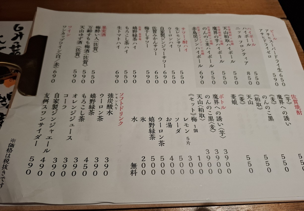 ساغا كين ميسيمورا فوموتو أكادوري تاماشي هونتن menu 2