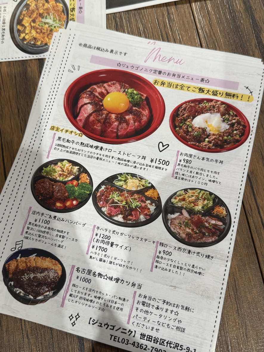 쥬고노니쿠【숙성 흑모 와규 전문 도시락 가게】 menu 1