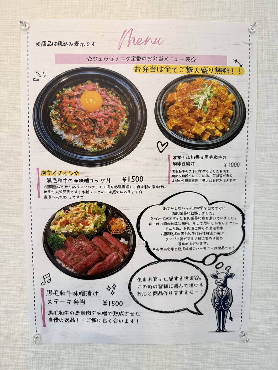 쥬고노니쿠【숙성 흑모 와규 전문 도시락 가게】 menu 2