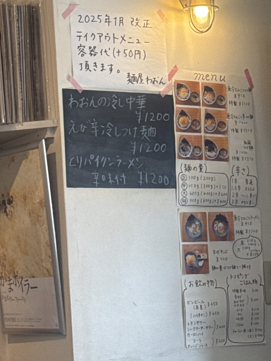 Noodle Shop Waon menu 2