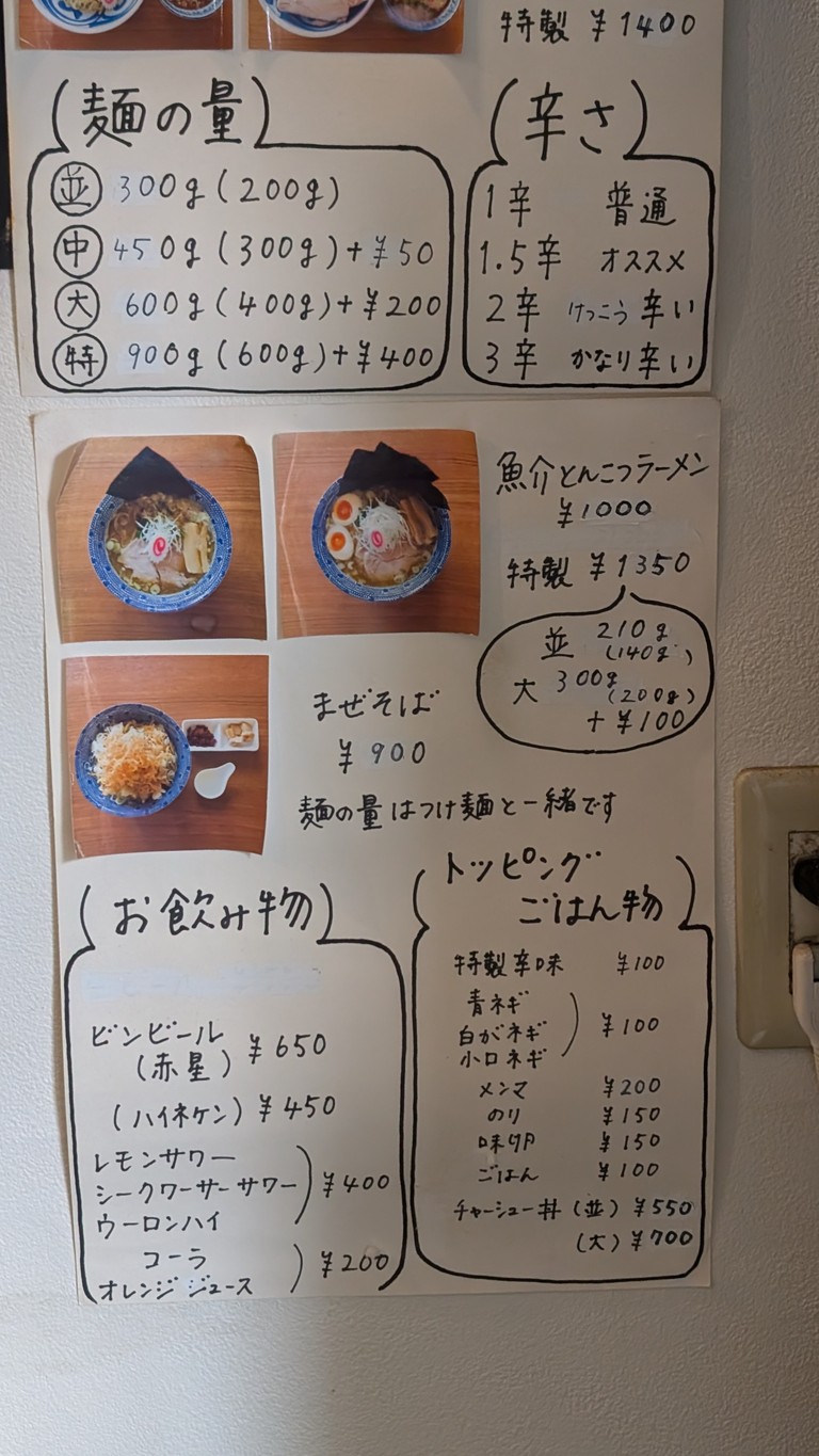 Noodle Shop Waon menu 3