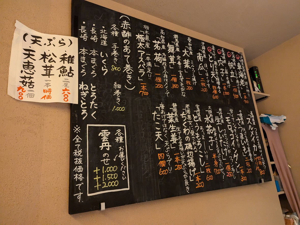 Tempura Tango menu 1