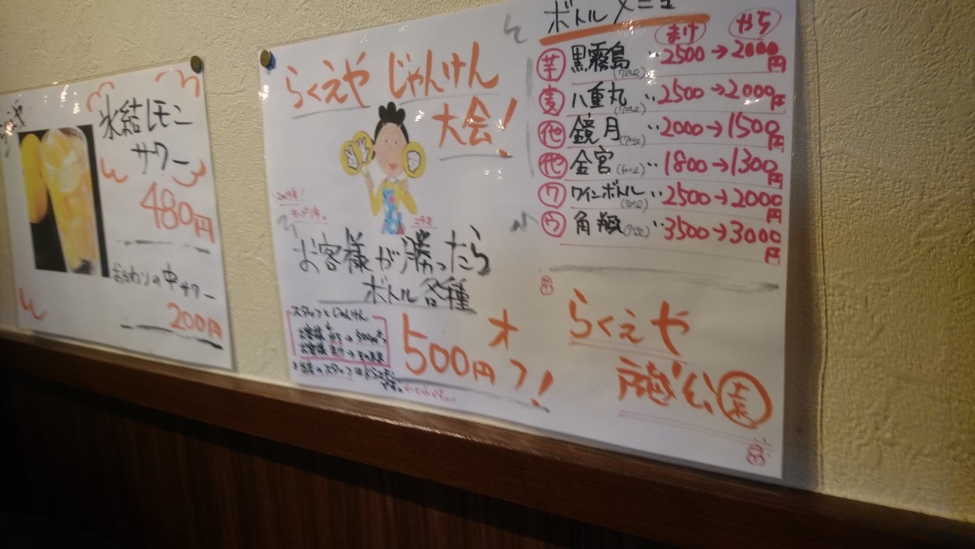 Rakueya Togoshi Park menu 3