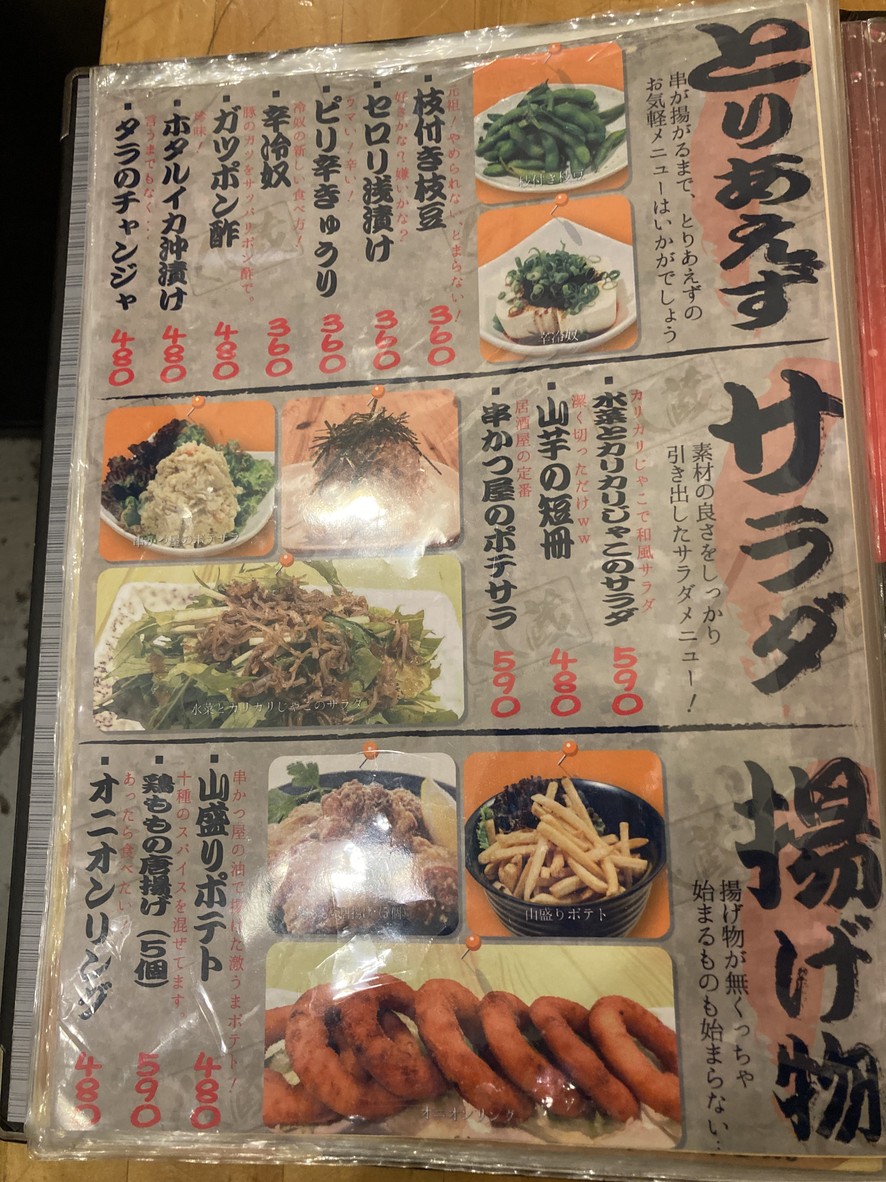 Kushizo Shindaita menu 1
