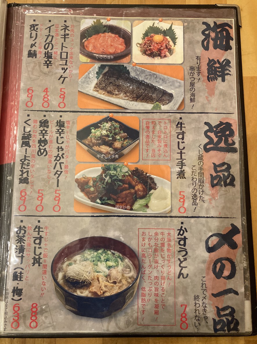 Kushizo Shindaita menu 2