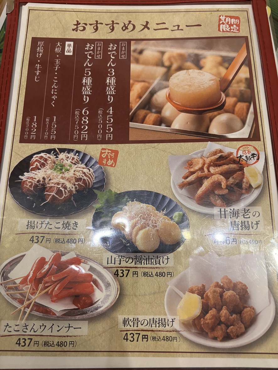 Dengana Nakanobuten menu 2