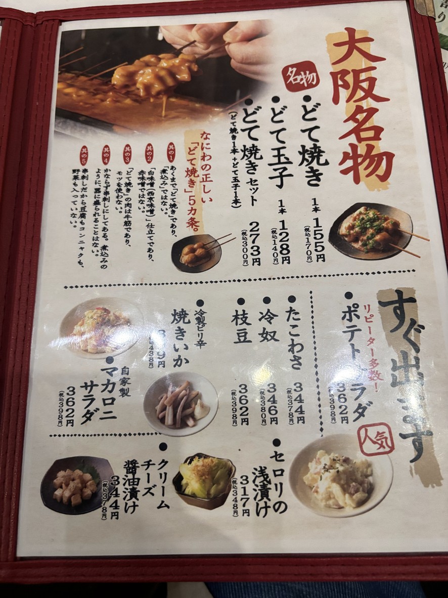 Dengana Nakanobuten menu 3