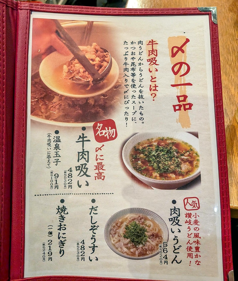 Dengana Nakanobuten menu 4