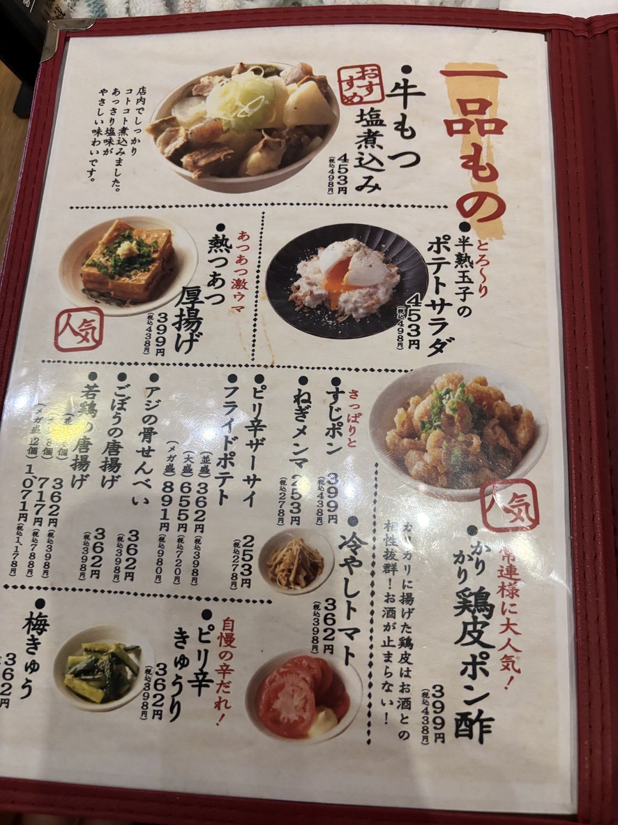 Dengana Nakanobuten menu 5