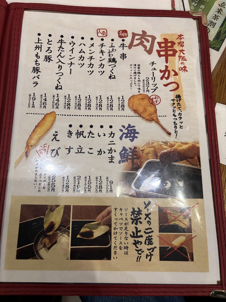 Dengana Nakanobuten menu 6