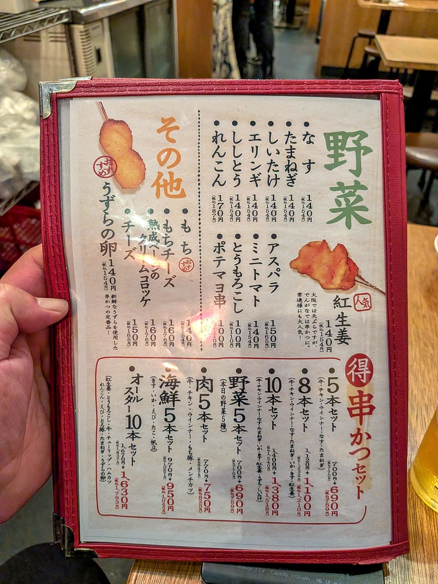 Dengana Nakanobuten menu 7