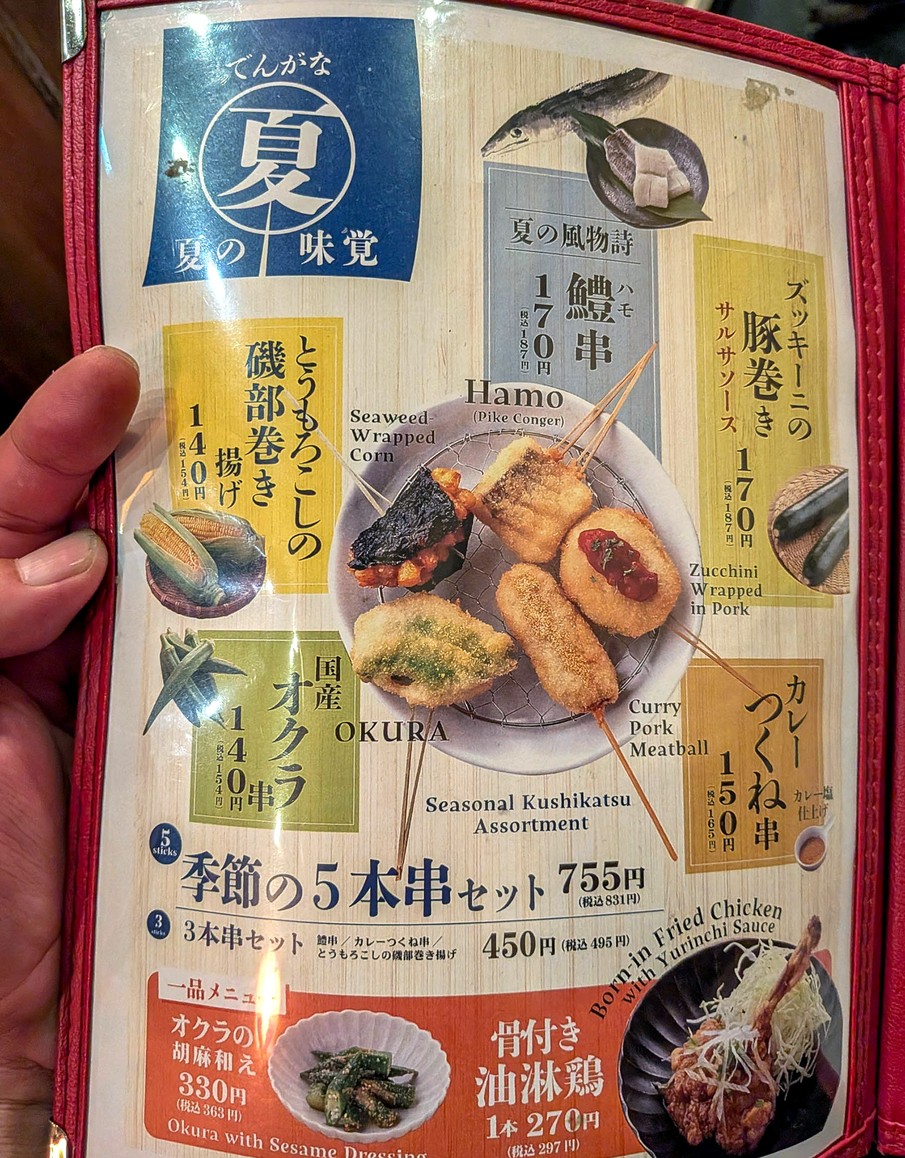 Dengana Nakanobuten menu 8