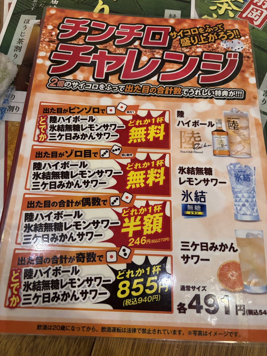 Dengana Nakanobuten menu 9