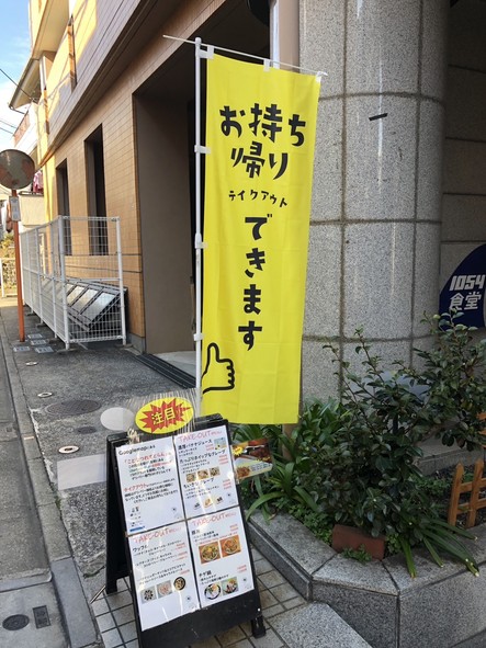 Delivery & Takeout Kotonatsu Restaurant Togoshi