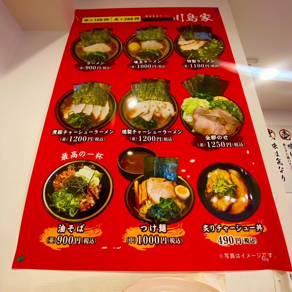 Yokohama Iekei Ramen Kawashimaya menu 1