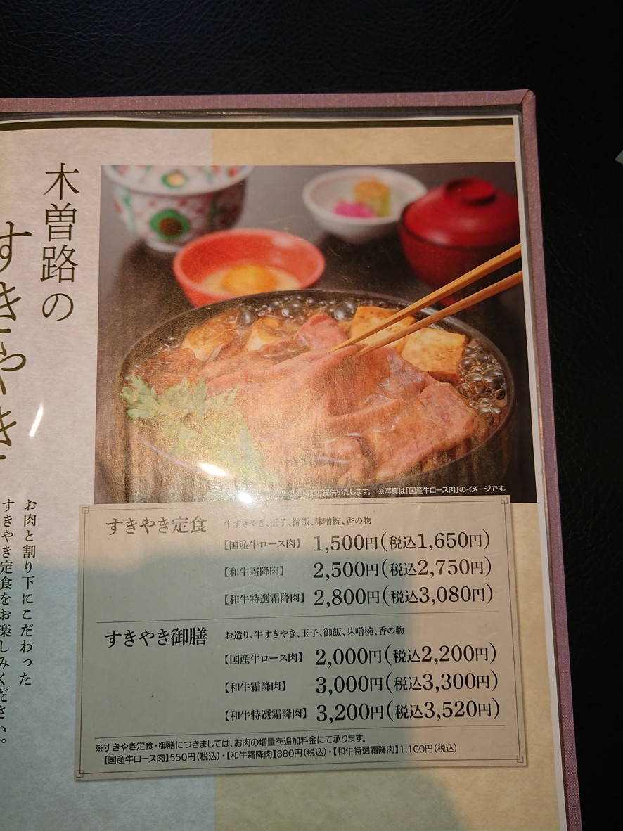 Kisoji menu 2