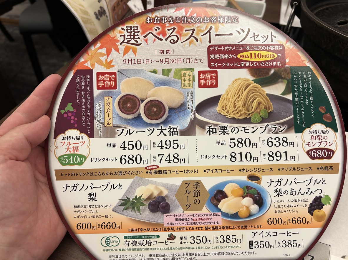 Kisoji menu 5